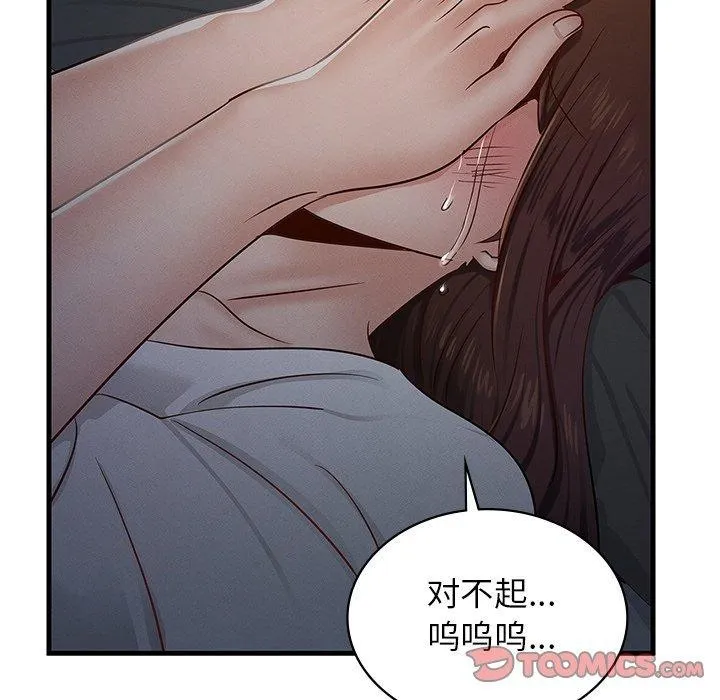 年轻代表 - 第48話 - page 21