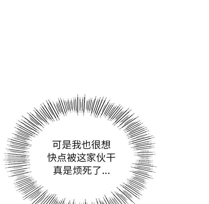 年轻代表 - 第48話 - page 44