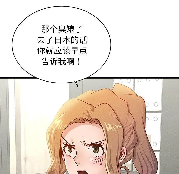 年轻代表 - 第48話 - page 79