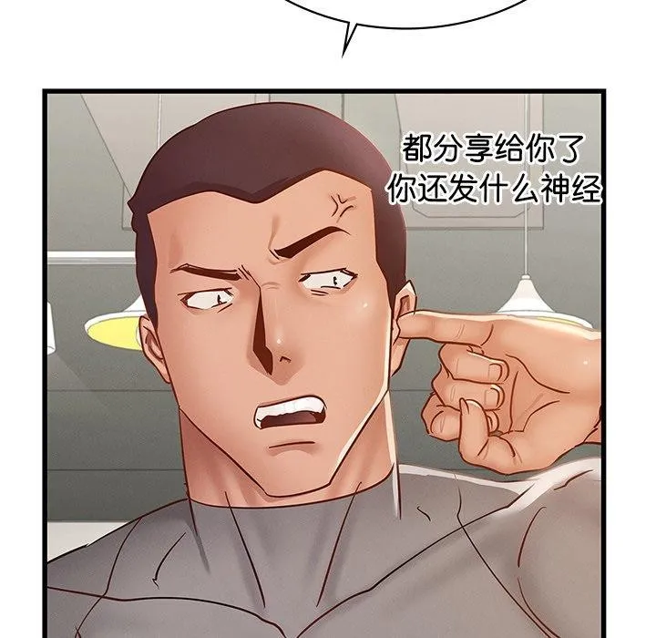 年轻代表 - 第48話 - page 82