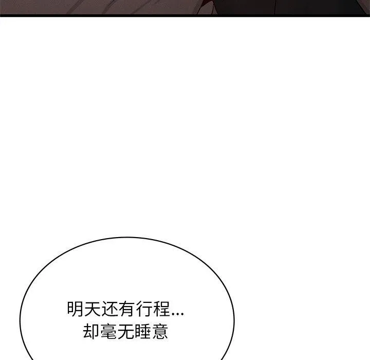 年轻代表 - 第48話 - page 92