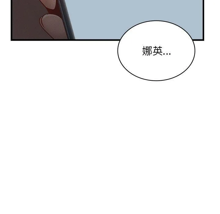 年轻代表 - 第48話 - page 100