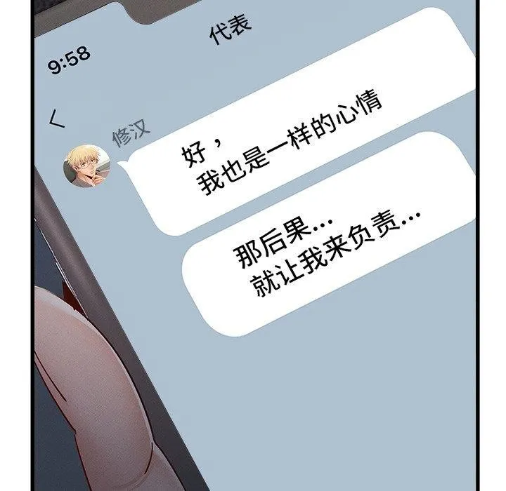 年轻代表 - 第48話 - page 109