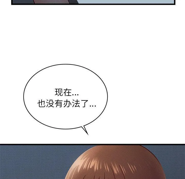 年轻代表 - 第48話 - page 110