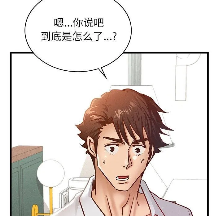 年轻代表 - 第48話 - page 137