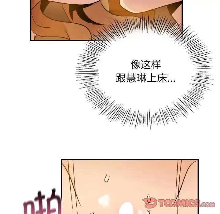 年轻代表 - 第13話 - page 21