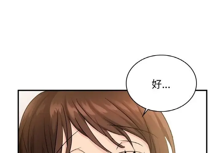 年轻代表 - 第11話 - page 4