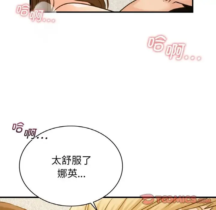 年轻代表 - 第11話 - page 75