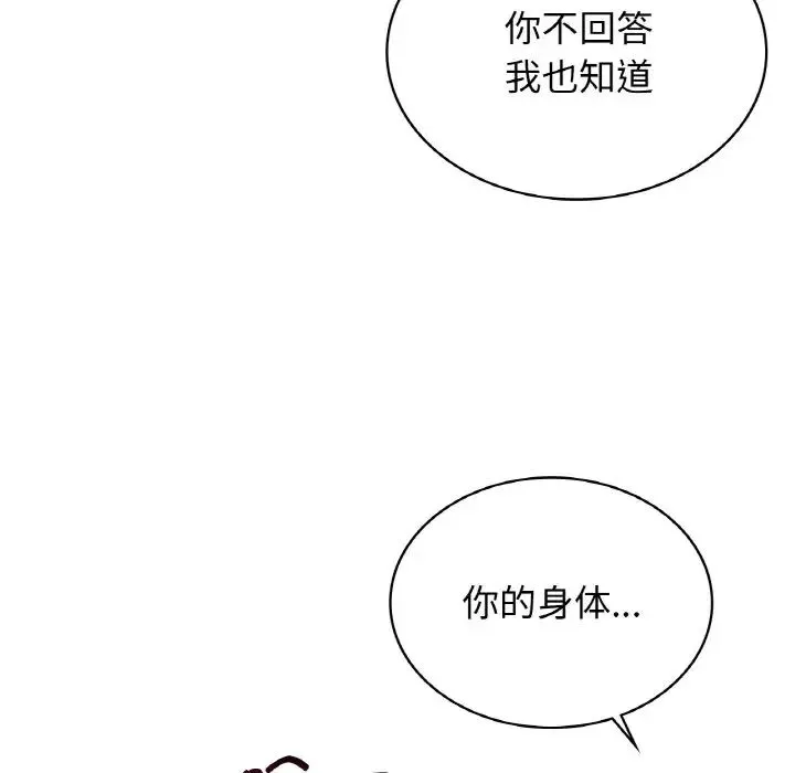 年轻代表 - 第11話 - page 80