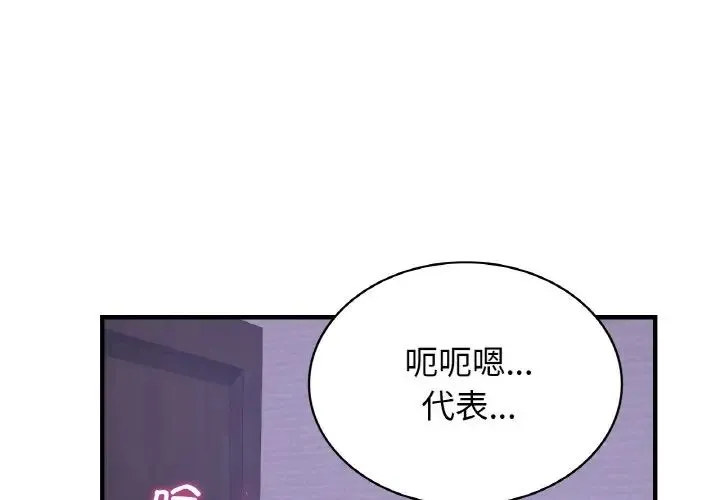 年轻代表 - 第15話 - page 4