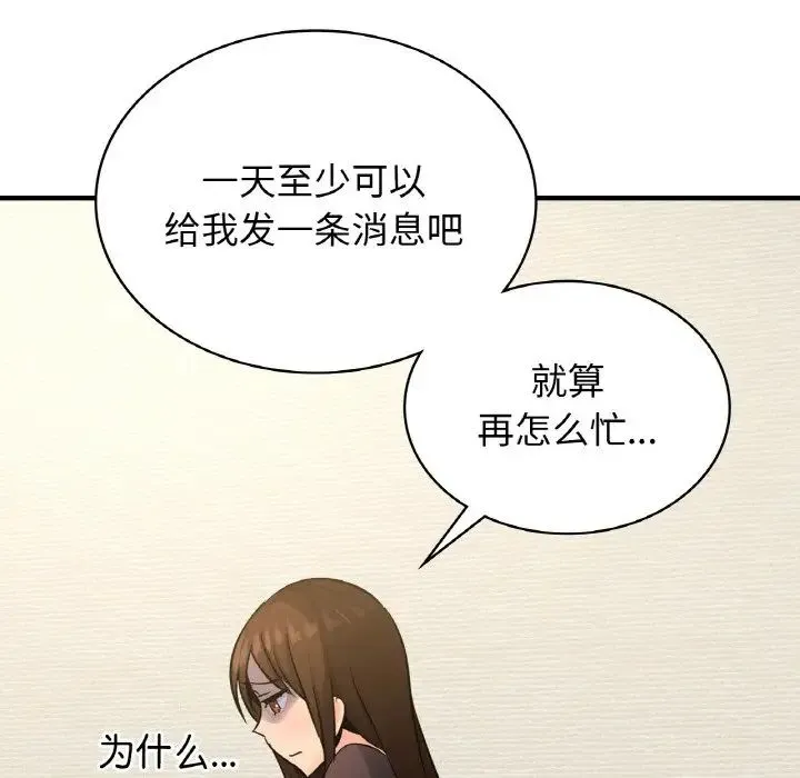 年轻代表 - 第15話 - page 28