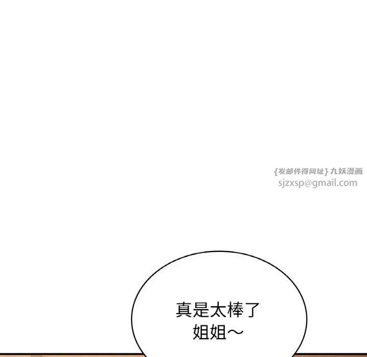 年轻代表 - 第15話 - page 67