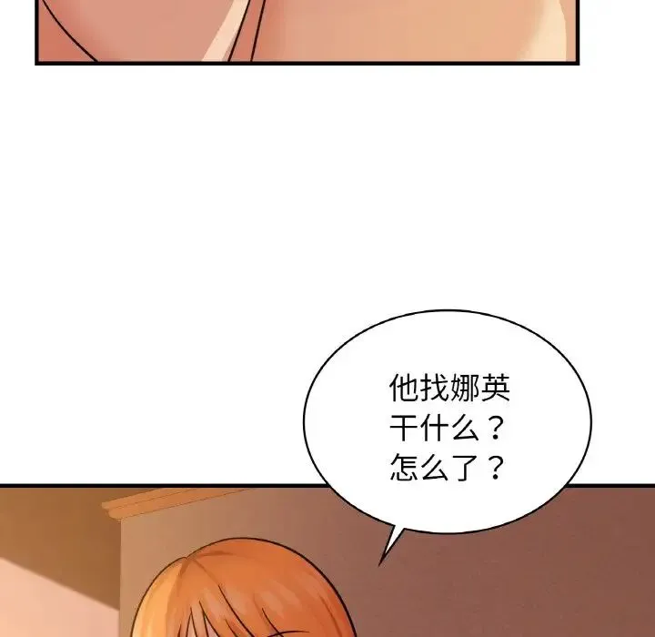 年轻代表 - 第15話 - page 77