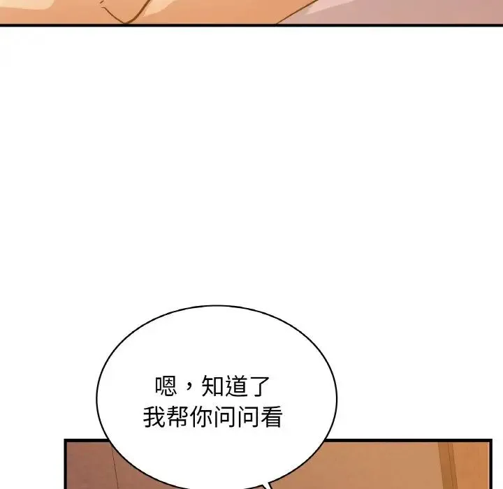 年轻代表 - 第15話 - page 79