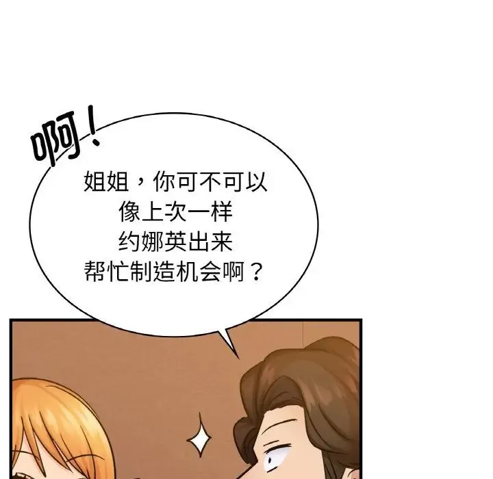 年轻代表 - 第15話 - page 85