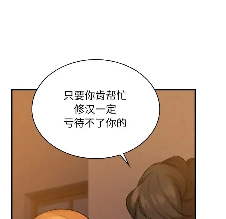 年轻代表 - 第15話 - page 89