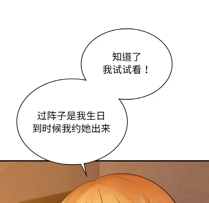 年轻代表 - 第15話 - page 91
