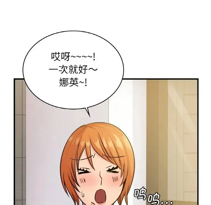 年轻代表 - 第15話 - page 98