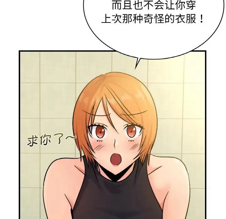 年轻代表 - 第15話 - page 106