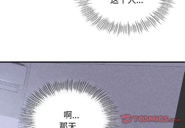 年轻代表 - 第7話 - page 3