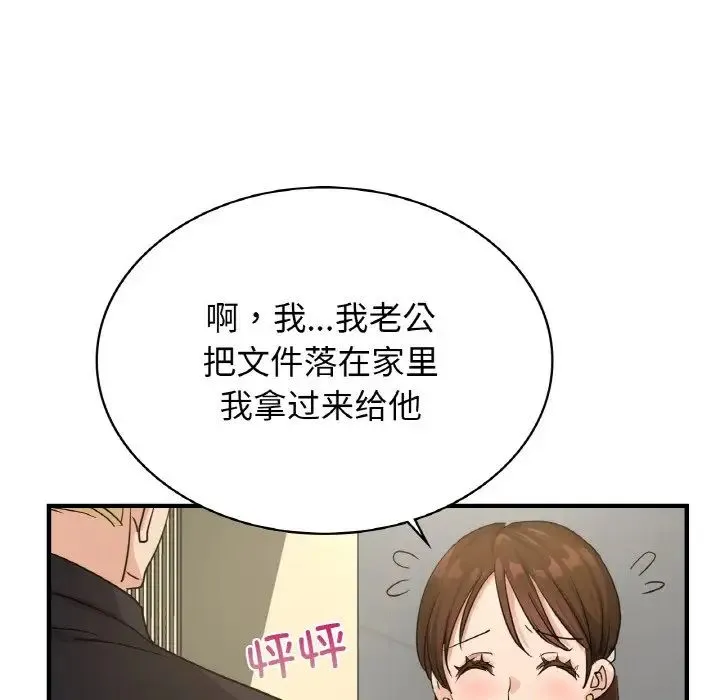 年轻代表 - 第7話 - page 20