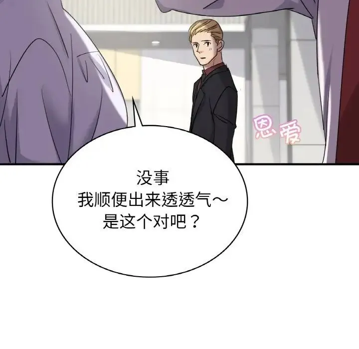 年轻代表 - 第7話 - page 32