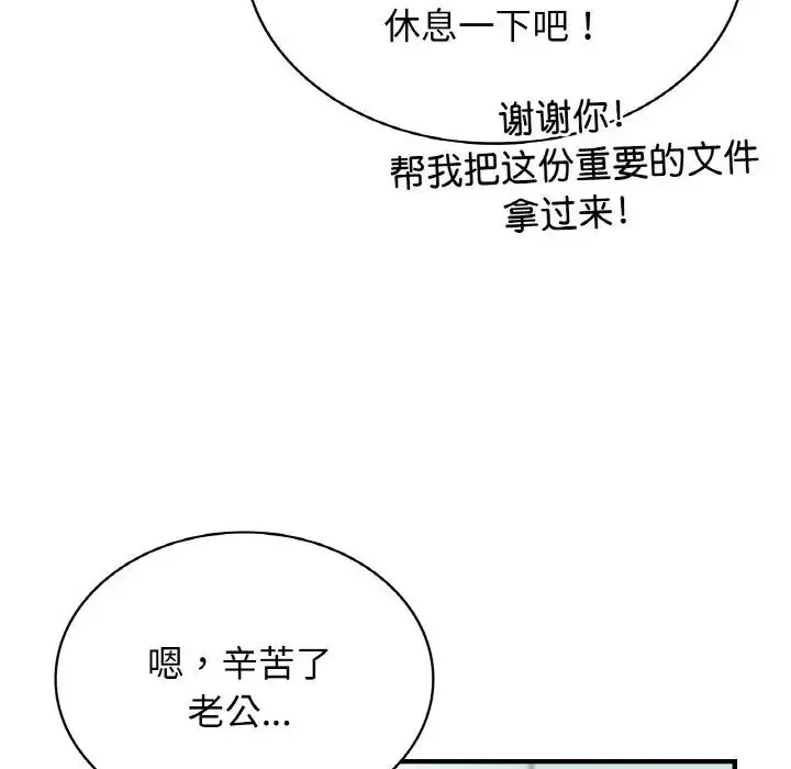 年轻代表 - 第7話 - page 54
