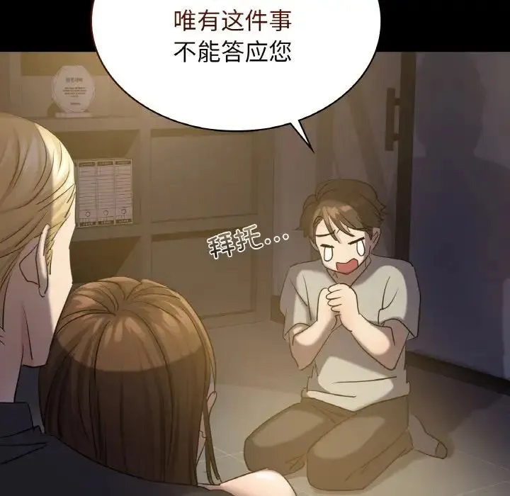 年轻代表 - 第7話 - page 66