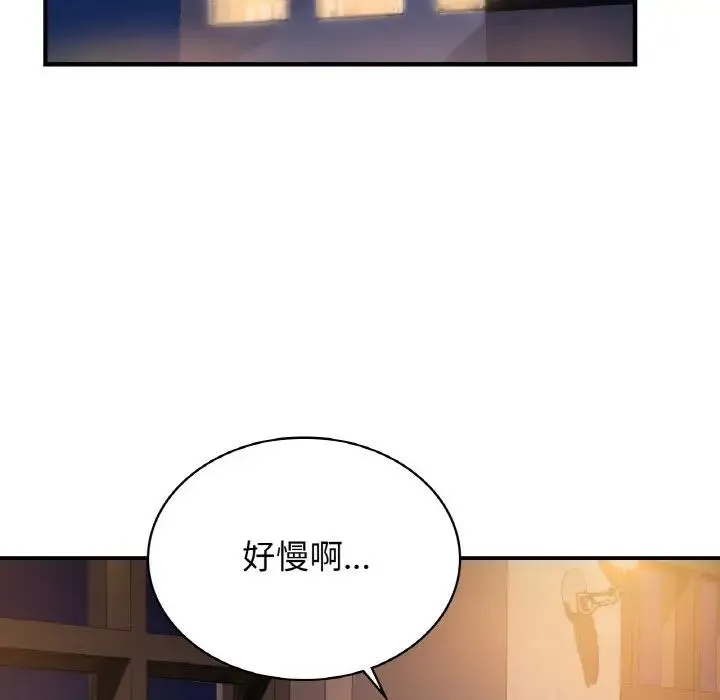 年轻代表 - 第7話 - page 74