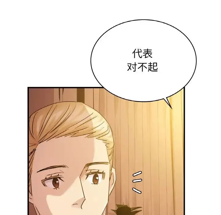 年轻代表 - 第7話 - page 76