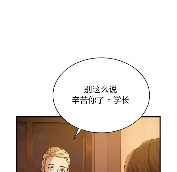 年轻代表 - 第7話 - page 80