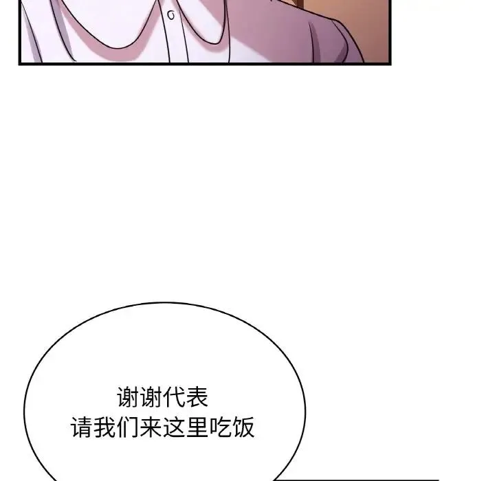 年轻代表 - 第7話 - page 97