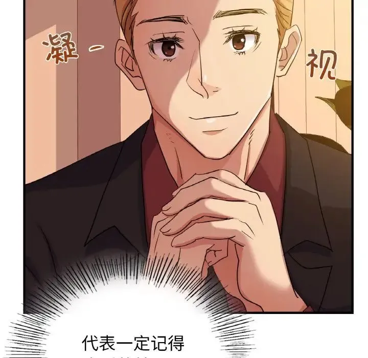 年轻代表 - 第7話 - page 137