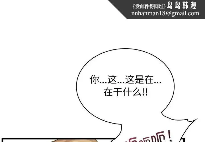 年轻代表 - 第29話 - page 1