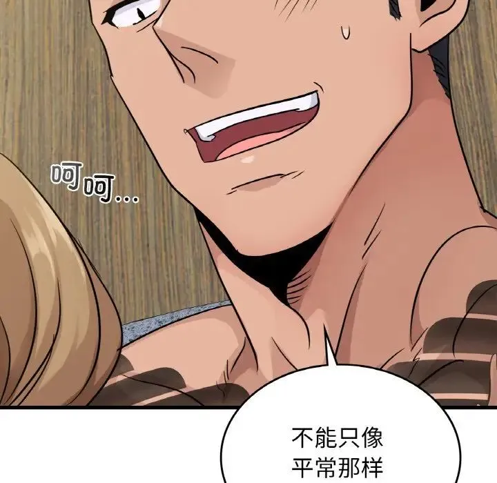 年轻代表 - 第29話 - page 6