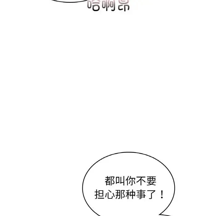 年轻代表 - 第29話 - page 47