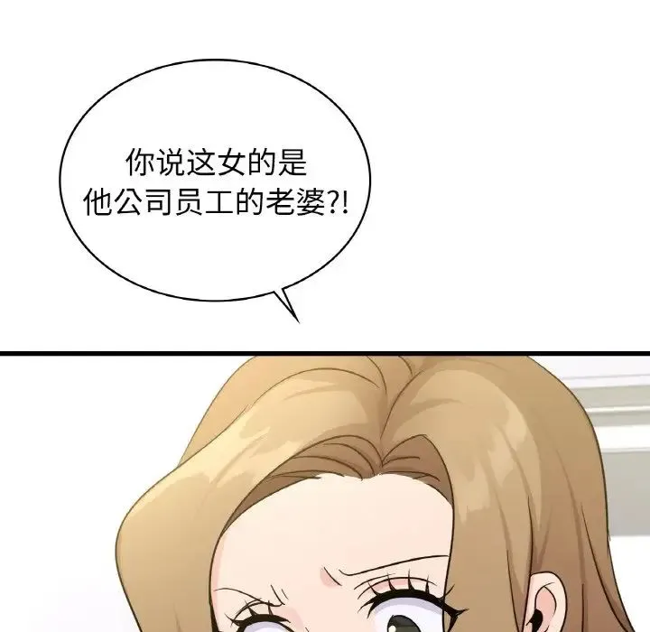 年轻代表 - 第29話 - page 70