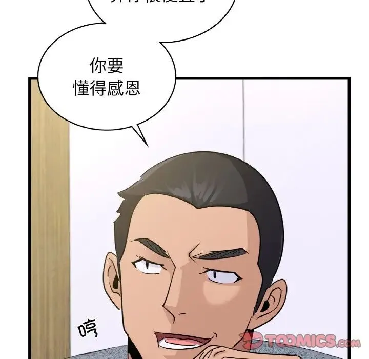 年轻代表 - 第29話 - page 75