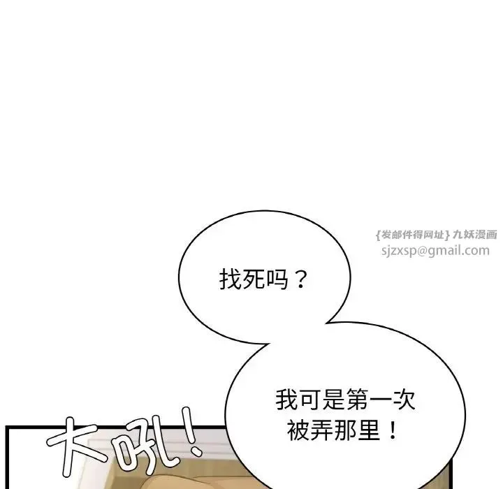 年轻代表 - 第29話 - page 77