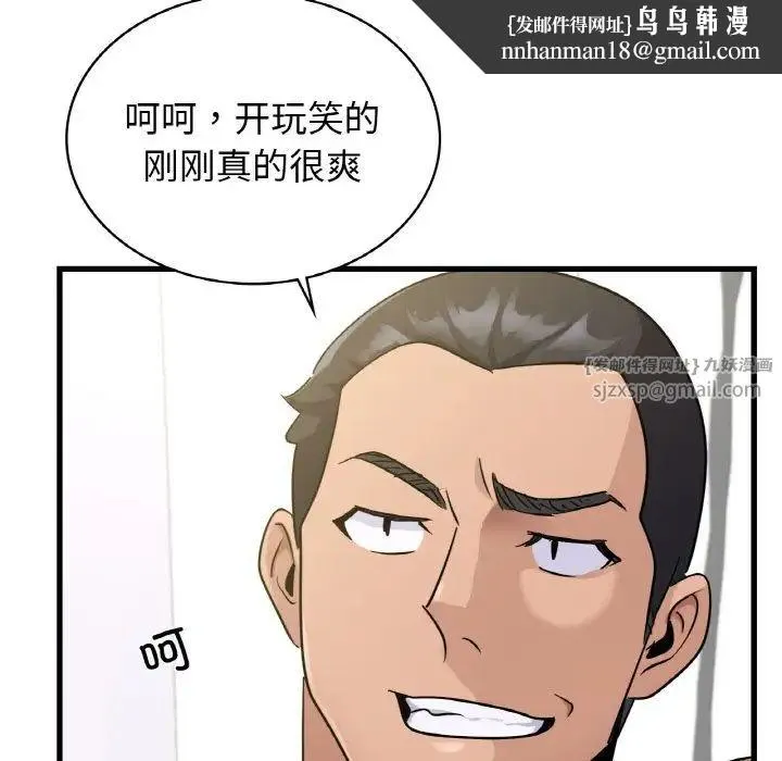 年轻代表 - 第29話 - page 80