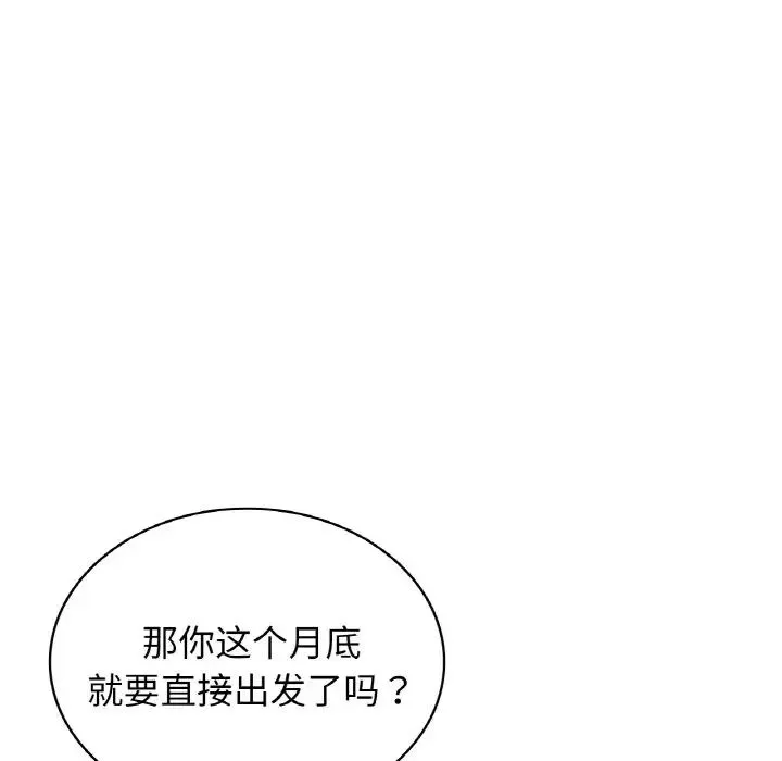 年轻代表 - 第29話 - page 94