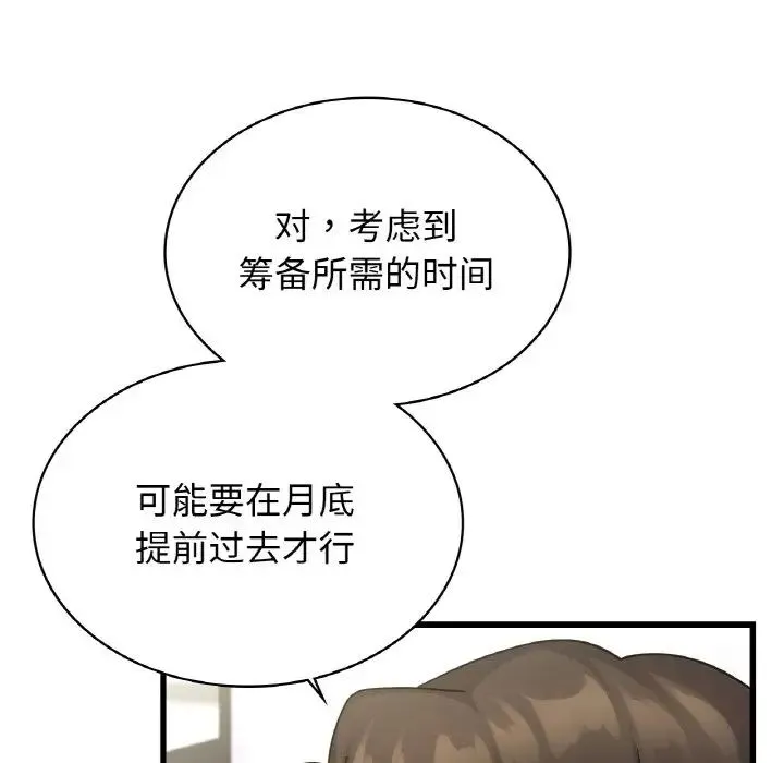 年轻代表 - 第29話 - page 97