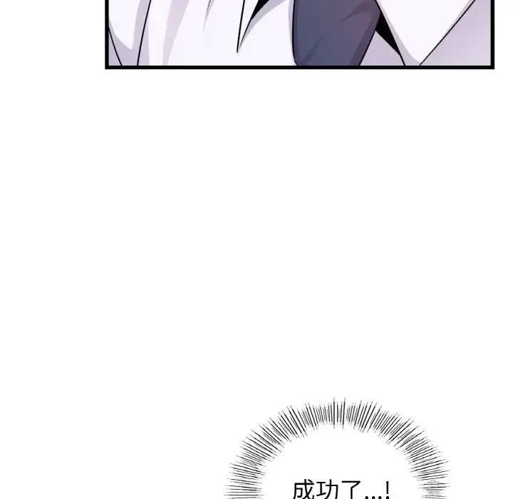 年轻代表 - 第29話 - page 99