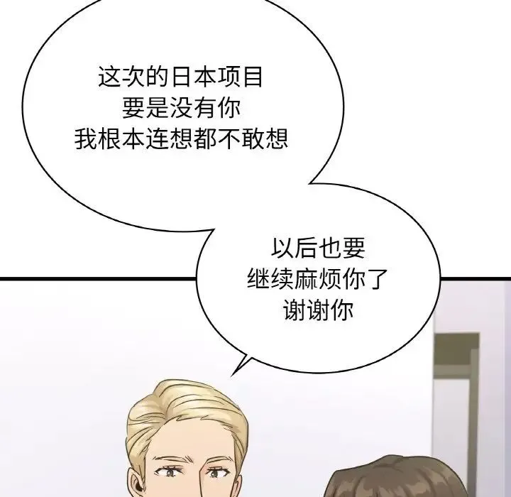 年轻代表 - 第29話 - page 106
