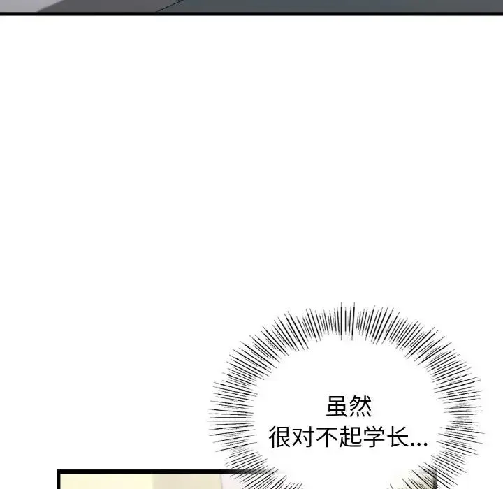 年轻代表 - 第29話 - page 113