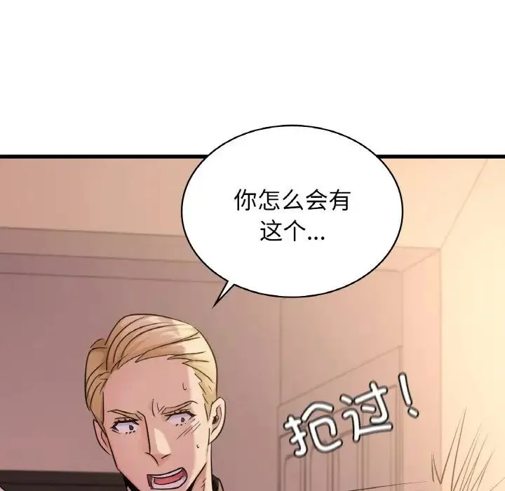 年轻代表 - 第29話 - page 143