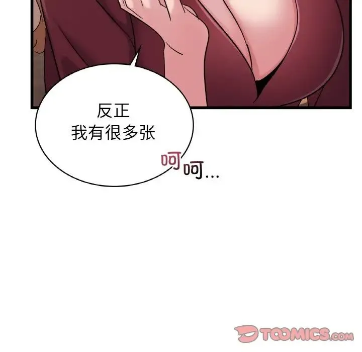 年轻代表 - 第29話 - page 147