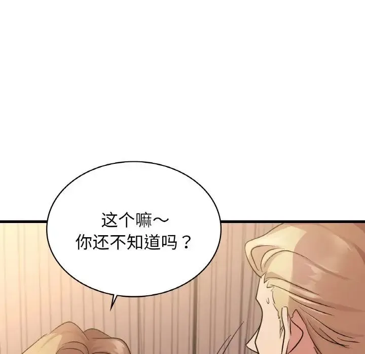 年轻代表 - 第29話 - page 150