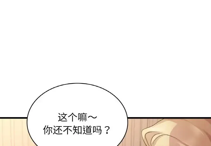 年轻代表 - 第30話 - page 4