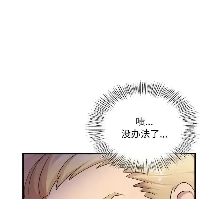 年轻代表 - 第30話 - page 16